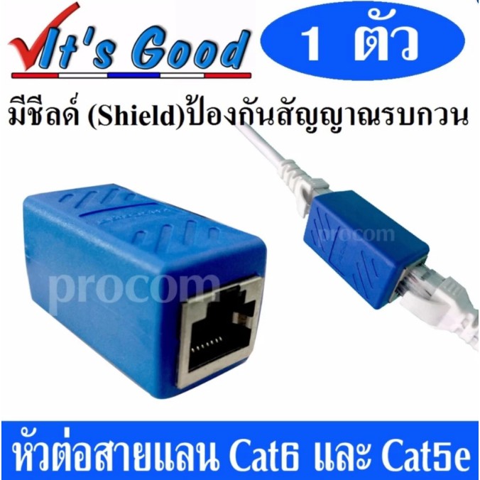 หัวต่อเพิ่มความยาวสายแลน(Lan) Rj-45 (เมีย-เมีย) Cat6 (ใช้กับ Cat5E ได้)  แบบมี ชีลด์ ป้องกันคลื่นรบกวน จำนวน 1หัว | Shopee Thailand