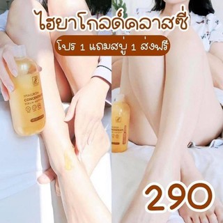 ไฮยาโกลด์ คลาสซี่ ขวดสีทอง❤️ปริมาณสุทธิ 500 มิลลิลิตร