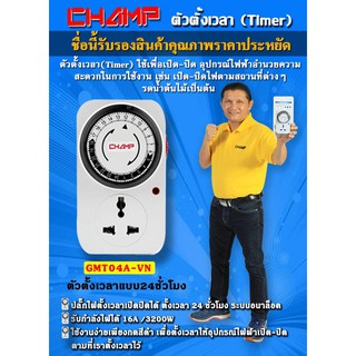 ปลั๊กตั้งเวลา Timer เครื่องตั้งเวลาเปิดปิดไฟ ปลั๊กไฟตั้งเวลา ปลั๊กไฟตั้งเวลาอัตโนมัติ ระบบอนาลอค TIMER 24Hrs.