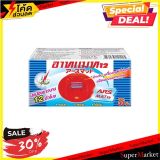 ✨Sale✨ รีฟิลเครื่องไฟฟ้าไล่ยุง ARS แมท ไร้กลิ่น 30 ชิ้น สารกำจัดแมลงและสัตว์ ELECTRIC MOSQUITO REPELLER REFILL ARS MAT 1