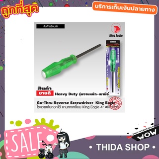 ไขควงสลับตอกได้ 4" แกนหกเหลี่ยม ไขควงสลับด้าม screw driver ไขควง ไขควงสลับ ไขควงตอก ไขควงสลับหัว ไขควงตอกกะแทก T2063