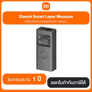 Xiaomi Smart Laser Measure เครื่องวัดระยะเลเซอร์อัจฉริยะ Xiaomi สินค้ารับประกัน 1 ปี