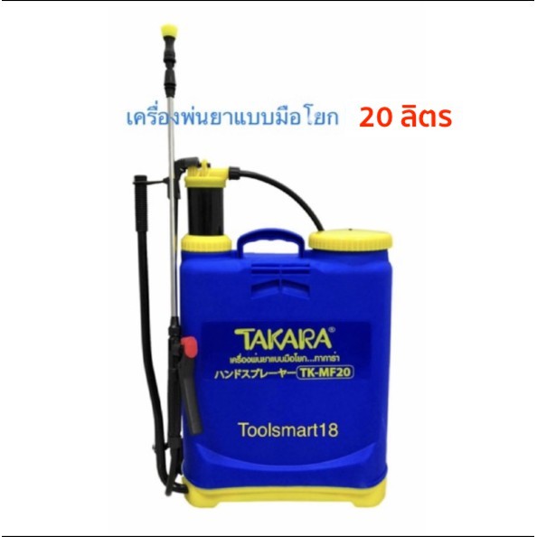 Takara ถังโยกฉีดยา 20 ลิตร ถังโยกข้าง,ถังพ่นยา ,Manual sparyer