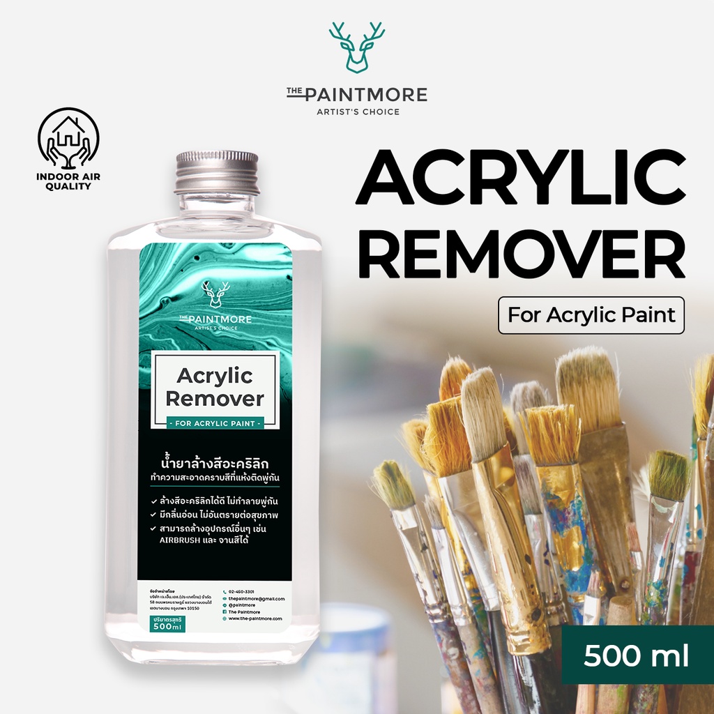The Paintmore Acrylic Remover น้ำยาล้างพู่กัน ล้างอุปกรณ์จากสีอะคริลิก 500ml ล้างสีอะคริลิกแห้งติดพู่กัน