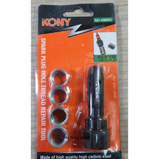 KONY ชุดเครื่องมือซ่อมเกลียวหัวเทียน 5 ชิ้น 5pc Spark plug rethreader set สินค้าพร้อมส่ง