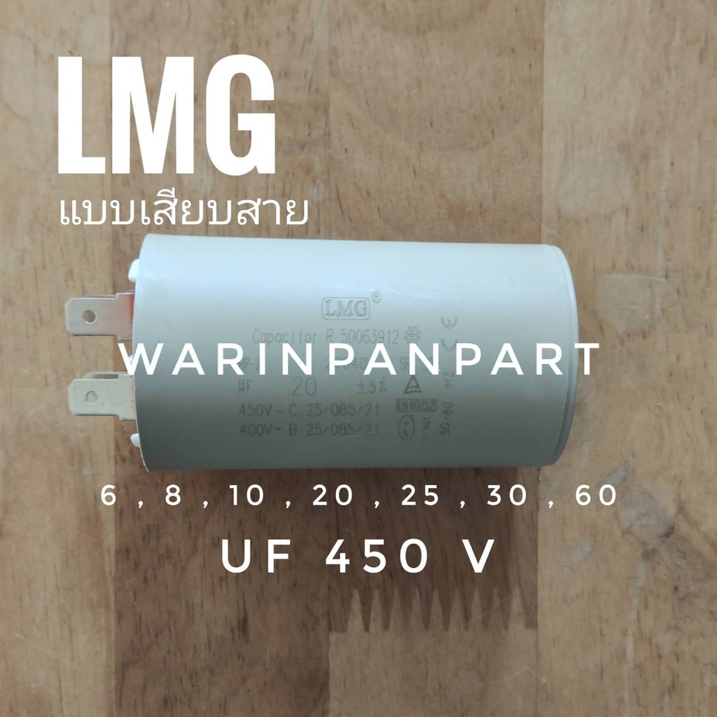 Capacitor LMG Run แบบกลม เสียบสาย 6 uF -100 uF 450 V