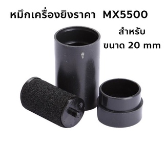 พร้อมส่ง ！！ หมึกเครื่องตีราคา ขนาด 20 mm ลูกกลิ้งหมึก ลูกยางหมึก หมึกยิงราคา หมึก Ink Roller 20mm หมึกเครื่องยิงราคา