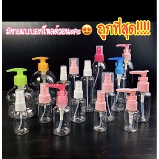 ขวดปั้ม ขวดสเปรย์ งานเกรดพรีเมี่ยม ขนาด 30,70,100ml. พลาสติกหนา มาพร้อมถุงซองซิปใส่อย่างดี ฟ็อกกี้