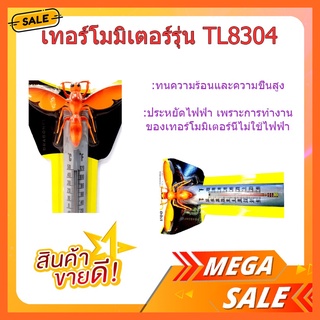 (พร้อมส่ง จากไทย) เทอร์โมมิเตอร์รุ่น TL8304 33.5CM เทอร์โมมิเตอร์ไม้ ปรอท ปรอทวัดอุณหภูมิ เครื่องวัดอุณหภูมิ