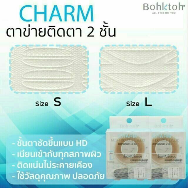 ตาข่ายติดตา 2 ชั้น BOKTOH CHARM MESH DOUBLE EYELID