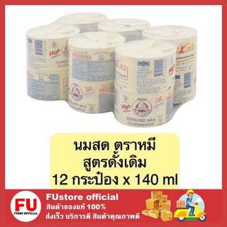 FUstore (12กระป๋อง) นมสด ตราหมี bear band milk นมuht นมสดสเตอริไลส์ รสดั้งเดิม 140 ml