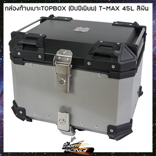 กล่องท้ายเบาะ TOPBOX (ปีบมีเนียม) T-MAX - ( 4401219016 )