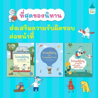 หนังสือนิทาน หนังสือเด็ก ไปรษณีย์หนูมาแล้วจ้า