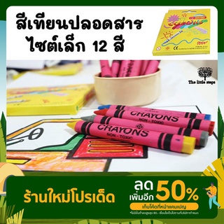 สีเทียนไซต์เล็ก 12 `สี