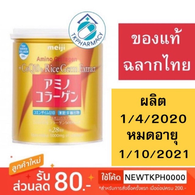 Meiji amino collagen gold CoQ10 200g. ( Meiji collagen premium )