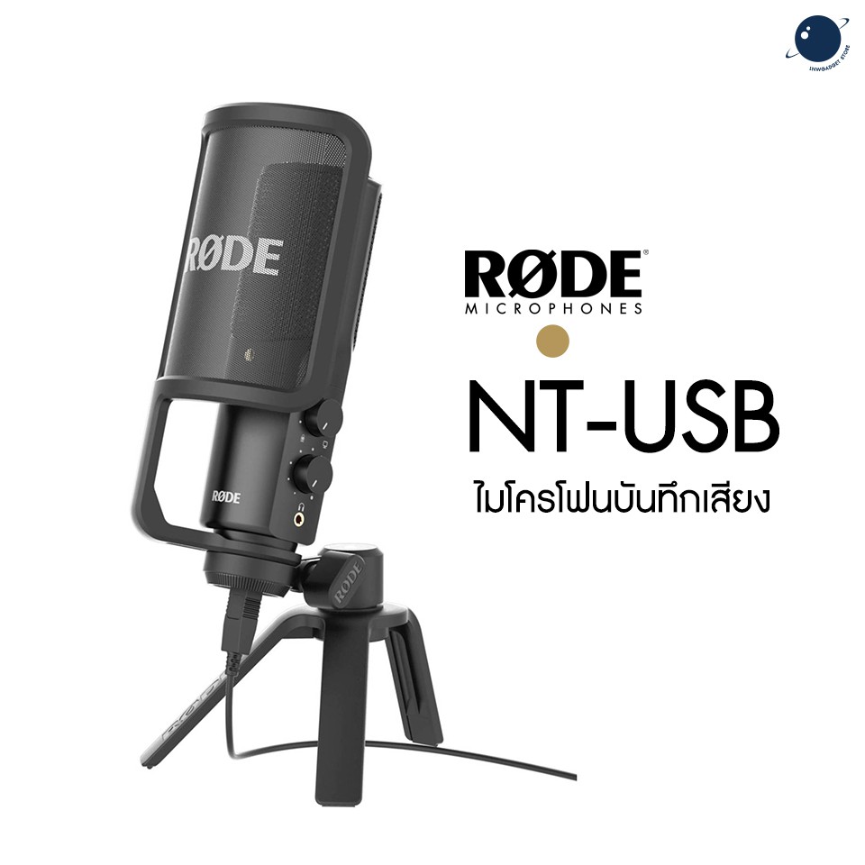 Rode NT-USB Microphone USB ไมโครโฟน ประกันศูนย์