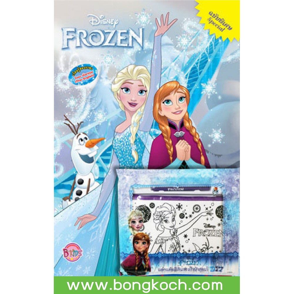 บงกช Bongkoch หนังสือเด็ก Frozen Special Sister Ice Queen+กระเป๋า DIY