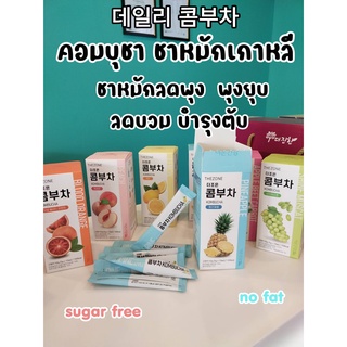 📦พร้อมส่ง/🚚ส่งเร็ว/💯ของแท้ แบรนด์ใหม่ อร่อยด้วย   THE ZONE Kombucha ชาหมักเกาหลีแท้  10ซอง/กล่อง