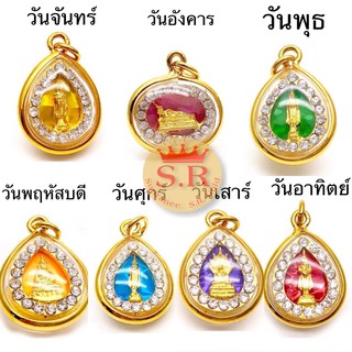 จี้พระประจำวัดเกิดสำหรับสร้อย 1-2 สลึง แพ็ค 1 ชิ้น byสุปราณีเอสอาร์โกลด์ (SR85)