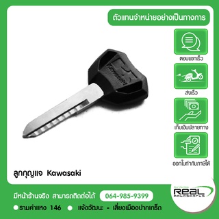 ลูกกุญแจ Kawasaki แท้จากศูนย์ KSR,KLX,W175