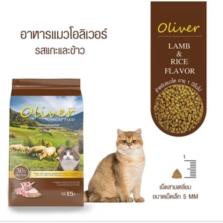 Oliver อาหารแมว โอลิเวอร์ แคท 10-15 กิโล - Oliver Cat Food 10-15 Kg