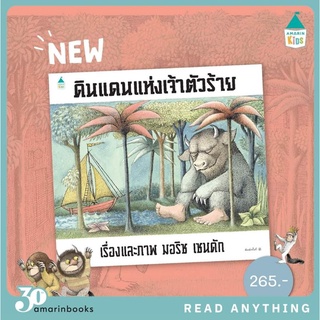 ดินแดนแห่งเจ้าตัวร้าย​ นิทานนายแพทย์ประเสริฐ  ผู้แต่ง : มอริซ เซนดัก​