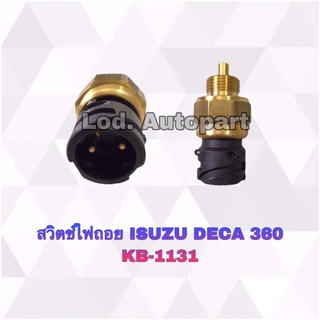 สวิตซ์ไฟถอยISUZU DECA 360 KB-1131(อีซูซุเด้กก้า360)