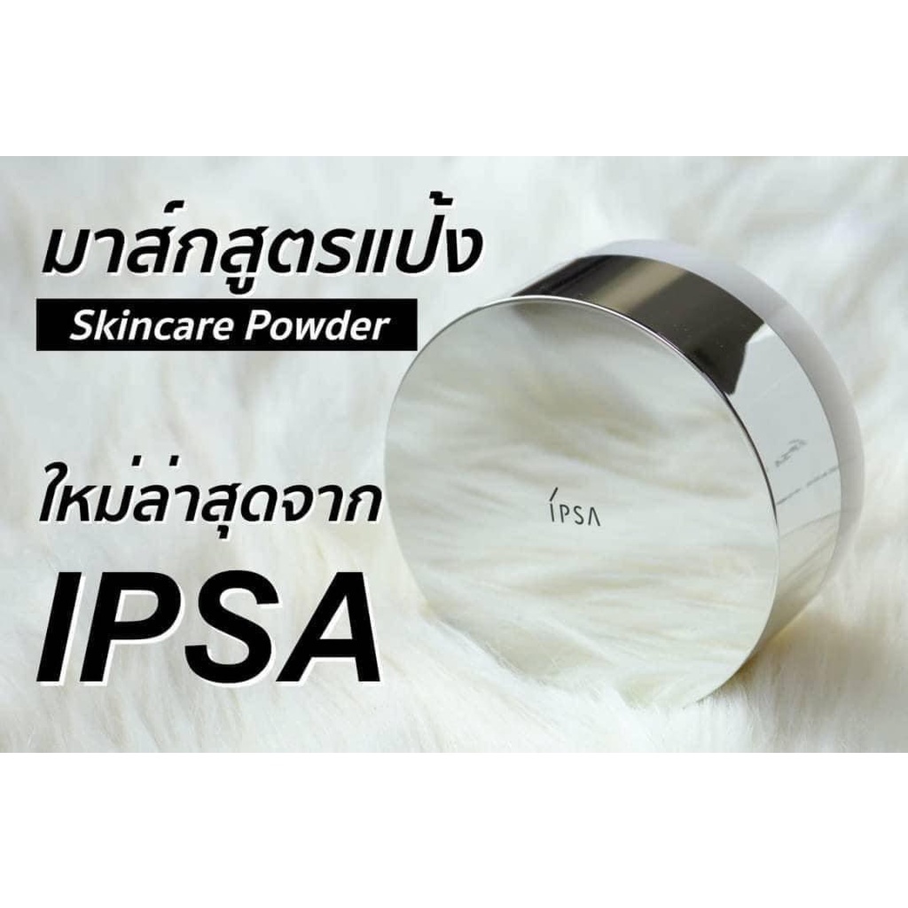 IPSA Skincare Powder 25g #แป้งมาส์ก