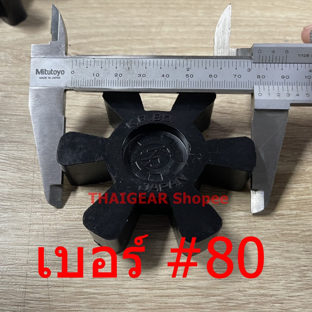 ยางยอย KR Coupling สามารถใช้แทนรุ่น NK และรุ่นอื่น ๆ ที่ขนาดใกล้เคียงได้ - รูปที่ 3