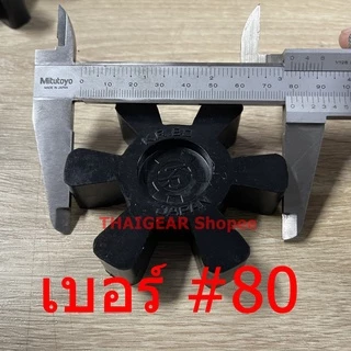 ยางยอย KR Coupling สามารถใช้แทนรุ่น NK และรุ่นอื่น ๆ ที่ขนาดใกล้เคียงได้
