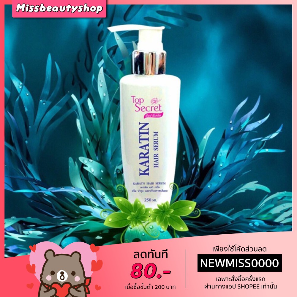 ท็อปซีเคร็ท Top Secret เซรั่ม เคราติน ครีมบำรุงผม ปรับสภาพเส้นผม Karatin Hair Serum
