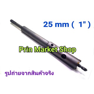 โฮลซอ เจาะคอนกรีต 25 mm  ( ขนาดรุเจาะ 1 นิ้ว) พร้อม ก้านต่อ SDS โรตารี่ ความยาว 8 นิ้ว