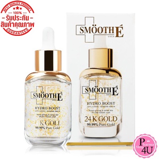 Smooth E Gold Hydro Boost Serum สมูทอี โกล์ด ไฮโดร บูส ซีรั่ม 30 มล. 24K GOLD