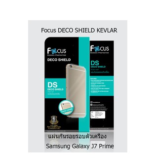 Focus DECO SHIELD KEVLAR แผ่นกันรอยรอบตัวเครื่อง (ของแท้100%) สำหรับ Samsung Galaxy J7 Prime