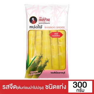 แม่บ้าน หน่อไม้รวกในน้ำเกลือแบบแท่ง 300กMAE BAAN BAMBOO SHOOT TIPS IN BRINE 300G