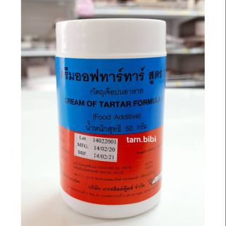 ครีมออฟทาร์ทาร์ สูตร 1 cream of tartar 50 กรัม