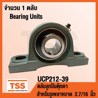 UCP212-39 ตลับลูกปืนตุ๊กตา BEARING UNITS UCP 212-39 (สำหรับรูเพลาขนาด 2.7/16 นิ้ว) UC212-39 + P212 โดย TSS