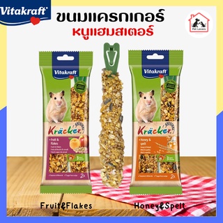 Vitakraft Kracker ขนมอัดแท่ง รสน้ำผึ้งธรรมชาติ และ ผลไม้ สำหรับหนูแฮมเตอร์ สัตว์ฟันแทะ 112 g. (2 แท่ง/แพ็ค)