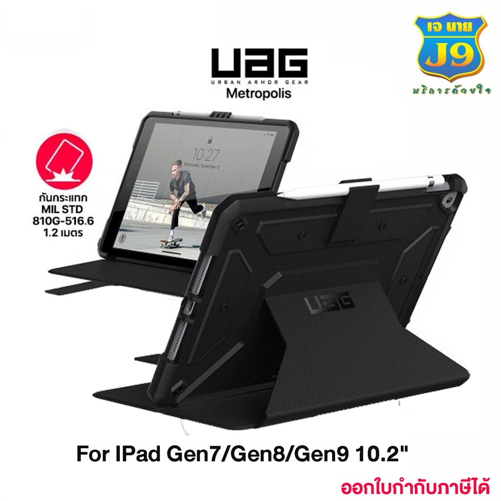 เคส UAG รุ่น Metropolis - iPad 10.2" (7th/8th/9th Gen) สินค้าแท้100%