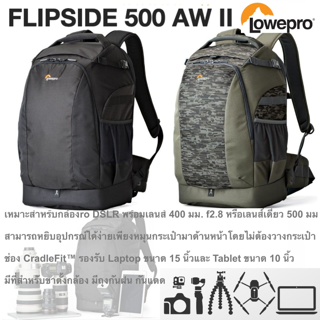 กระเป๋ากล้อง FLIPSIDE 500 AW II Lowepro เป้ สะพายหลังขนาดกะทัดรัด ของ ...
