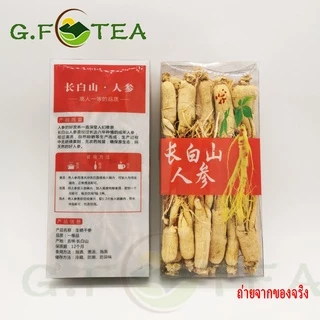 โสม 人参 โสมจีนแห้ง โสมภูเขาฉางชา ขนาด 200g-500g กลิ่นหอมชัดเจน