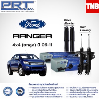 PRT โช๊คอัพ Ford Ranger 4x2 4x4 ฟอร์ด เรนเจอร์ ปี 2006-2011 พี อาร์ ที