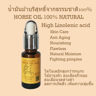 น้ำมันม้า ลาโนลีนสูงมาก แท้บริสุทธิ์100%จากญี่ปุ่น 15มล.ไม่มีน้ำหอม  Horse Oil High Lanolin from Japan no perfume