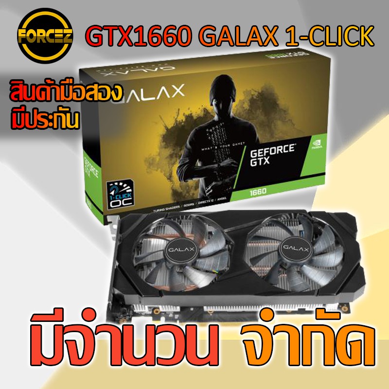 VGA : GTX1650 4GB GALAX (มือสอง)