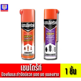 เชนไดร้ท์ ป้องกันและกำจัดปลวก มด มอด และแมลงสาบ 450มล.