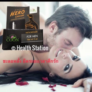 Hero Cream for Men สูตร พลังแรด   ขนาด 2 มล พร้อมส่งของแท้💯