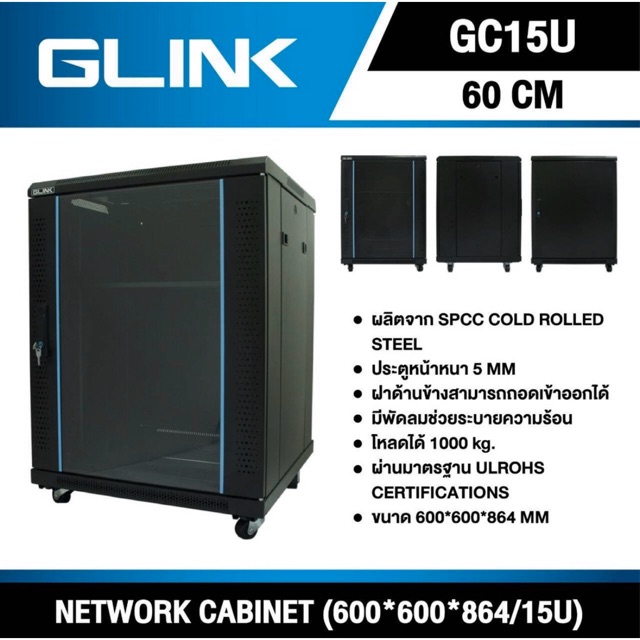 ตู้ Wall rack 15U Glink  สำหรับงาน NETWORK และ CCTV รุ่น GC15U 60*60*86เซนติเมตร
