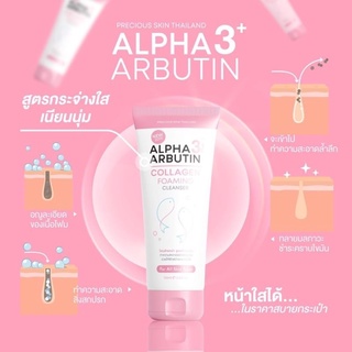 Alpha Arbutin 3+ Collagen Foaming Cleanser 120mlโฟมล้างหน้าสูตรอ่อนโยน