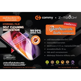 💥มาใหม่ล่าสุด💥 ฟิล์มไฮโดรเจลคอมมี่Z Touch ป้องกันไวรัสและแบคทีเรีย 99%