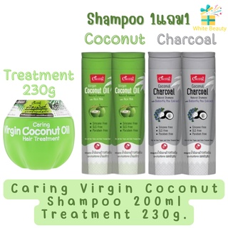 Caring Virgin Coconut Shampoo 200ml Treatment 230g. แคริ่ง เนเชอรัล แชมพู 200มล / ทรีทเม้นท์ 230กรัม